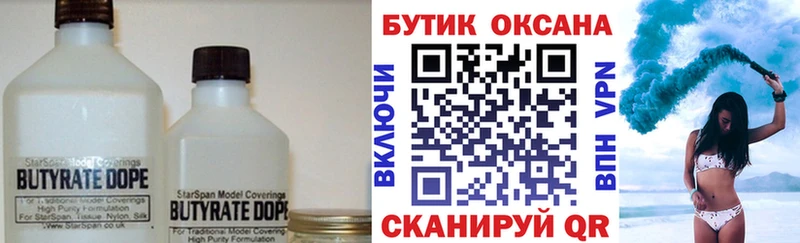 Купить  Барабинск  Бутират BDO 33% 
